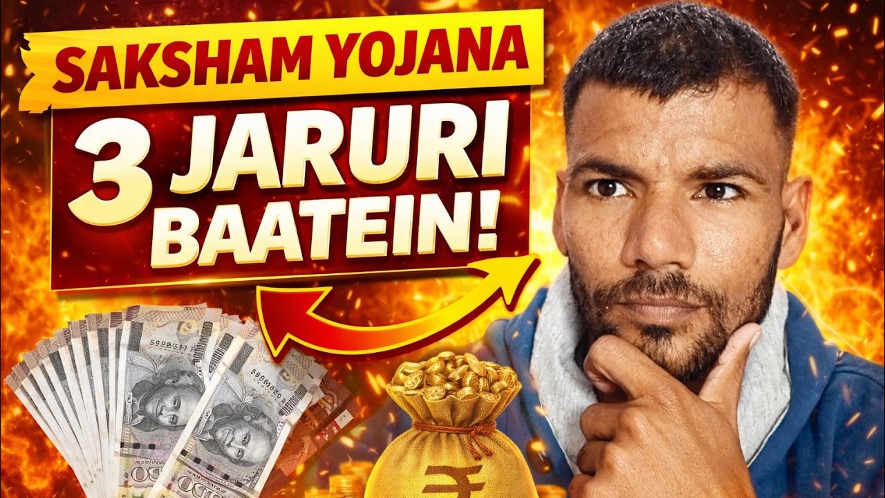 Saksham Yojana 3 Jaruri Bate || SUMIT SHEORAN SHO