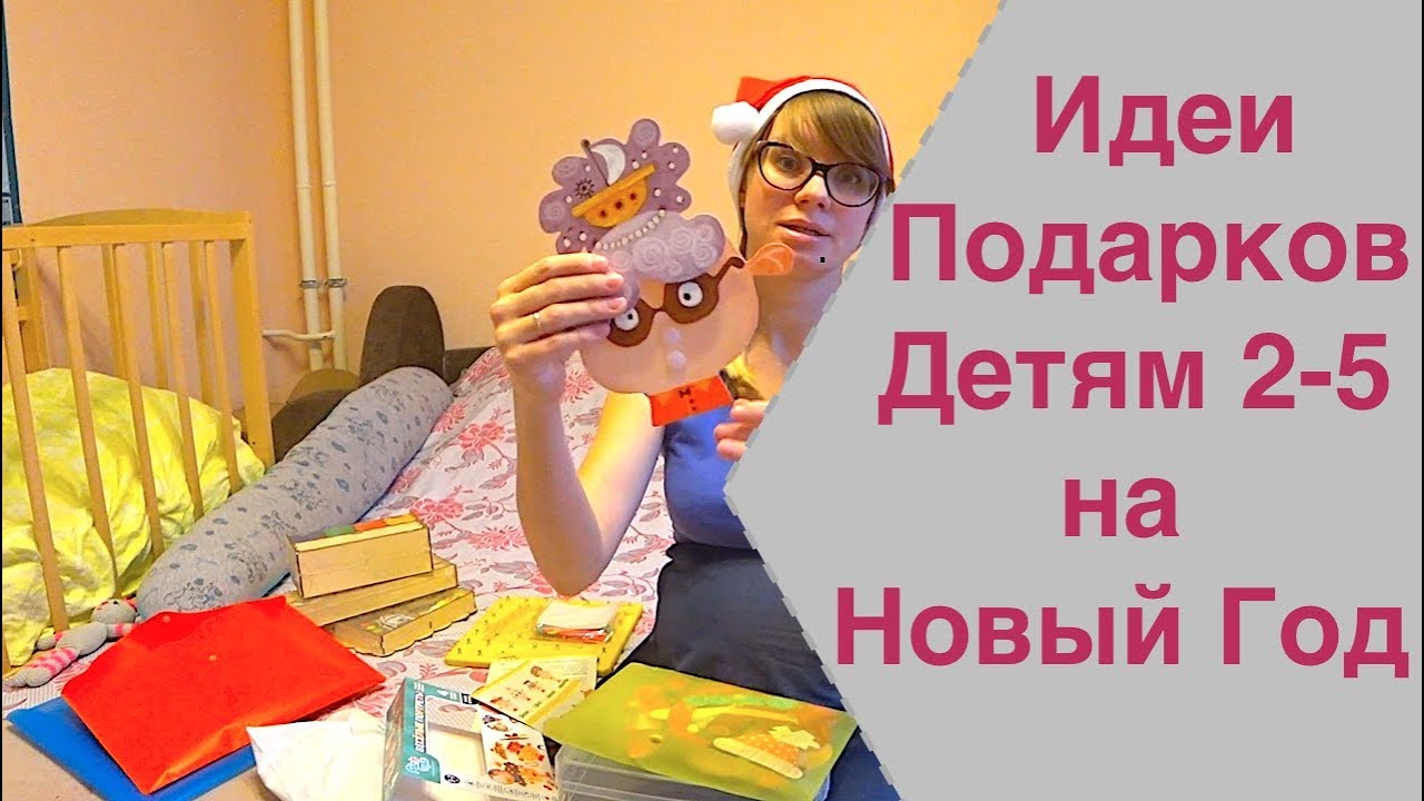Подарки На Новый Год Детям 4 Года Подарки На Новый Год Детям 4 Года
