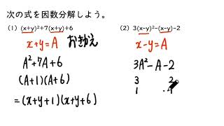 5. おきかえを使った因数分解（サムネイル画像）