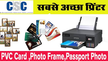 👍csc centre ke liye best PVC printer ll सबसे अच्छा प्रिंटर ग्राहक सेवा के लिए ll#Best_Printer_2026