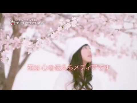 Fuji TV Flower Net TVCM Juniel "Sakura ~todokanu o...