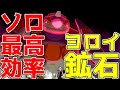 ソロでヨロイこうせきの効率が良い稼ぎ方。おすすめのポケモンと最高効率を出す注意点と共に方法を徹底解説【ポケモン剣盾実況】