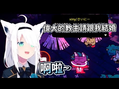 在遊戲內求婚的司空部能達成目標嗎｜【ホロライブ / Hololive】【白上フブキ / 白上吹雪】