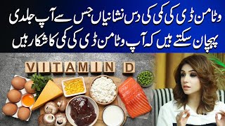 10 Signs of Vitamin D Deficiency | Dr Sahar Chawla
