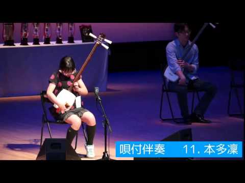 2015年 津軽三味線世界大会　唄付伴奏の部　銅賞 本多凜ちゃん