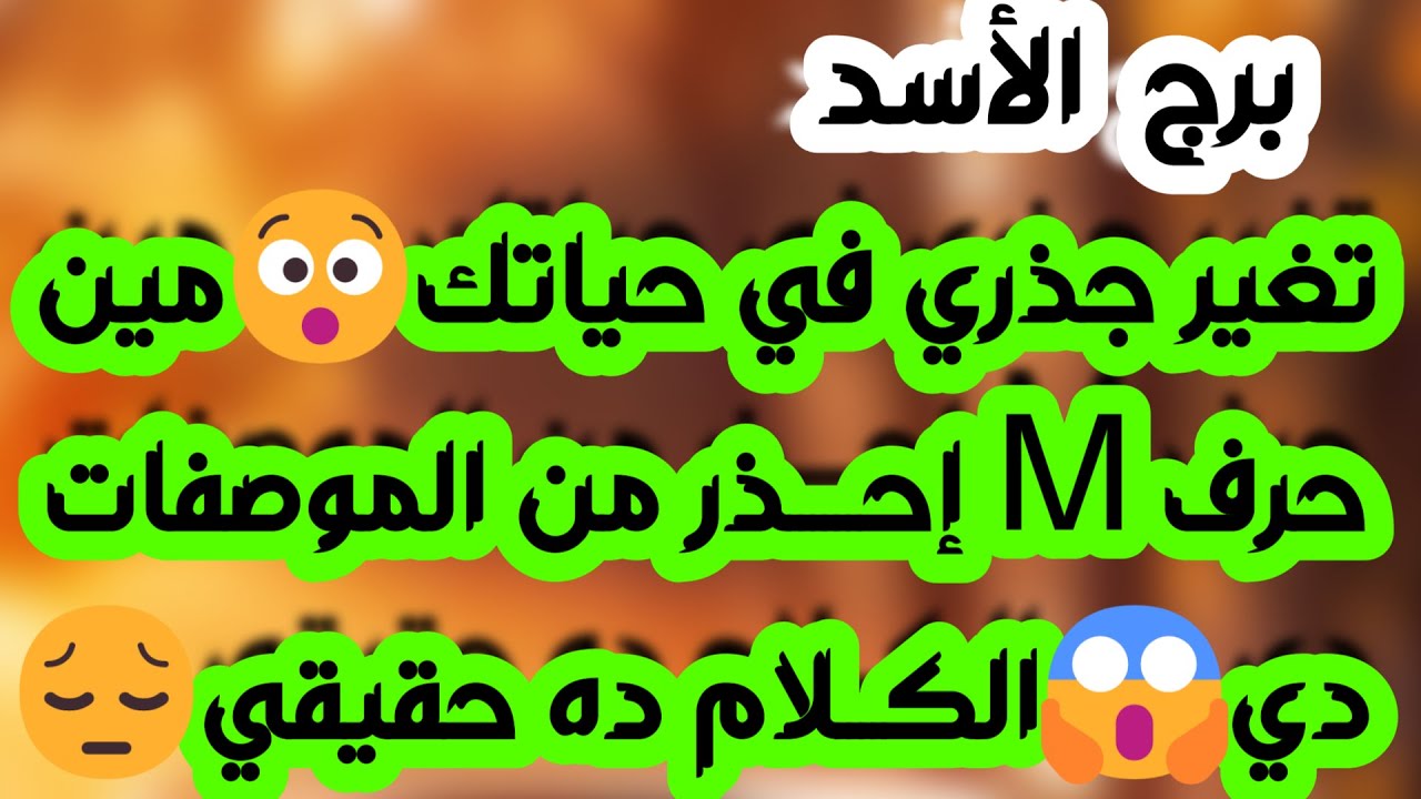 برج الأسد♌️ أهم التوقعات بشرى سارة جدا وخبر ❤️كشف غدر من قريب 👀 فرحة فيها حيرة ⁉️ مال ليس في الحسبان