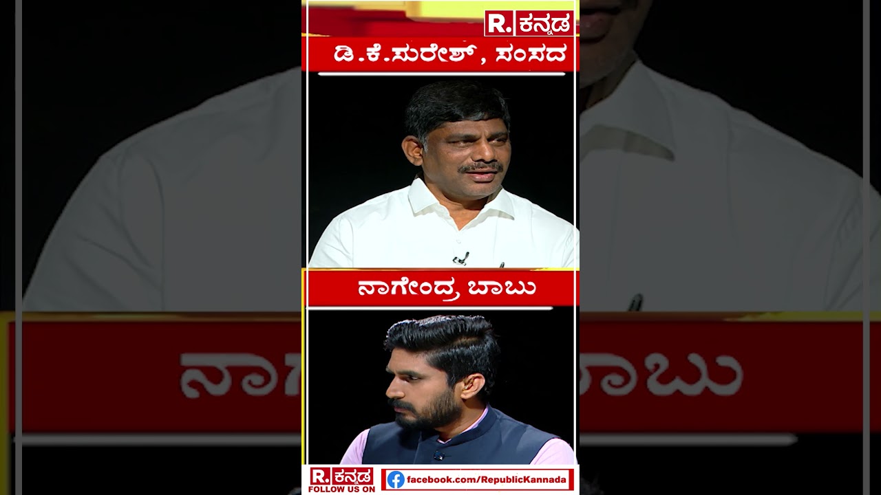DK Suresh Birugaali Interview: ಸೋಲುವ ಭೀತಿಯಿಂದ ನಾನು ಕುಕ್ಕರ್ ಹಂಚುವ ಪರಿಸ್ಥಿತಿ ಬಂದಿಲ್ಲ ನನಗೆ.