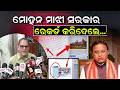 'ମୋହନ ମାଝୀ ସରକାର ରେକର୍ଡ କରିଦେଲେ...'
