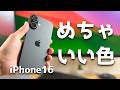 iPhone16開封＆ファーストインプレッション！今年は無印で充分！