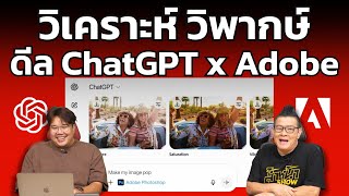 Analysis and Criticism: ChatGPT x Adobe - A Shaking Up the Industry!