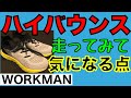10/23【ワークマン】緊急報告 1,900円厚底シューズの ちょっとこれは…