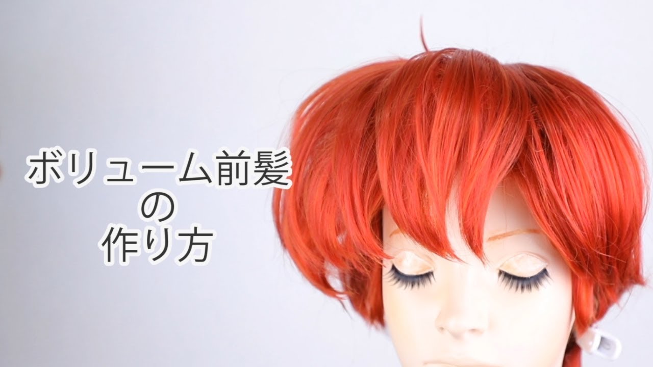 ボリューム前髪の作り方 クラッセ Youtube