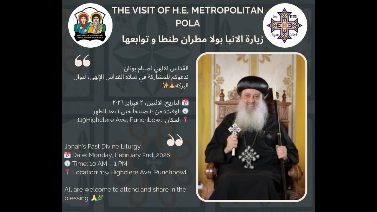 2 February 2026  صلاة قداس صوم يونان - ليوم الاثنين