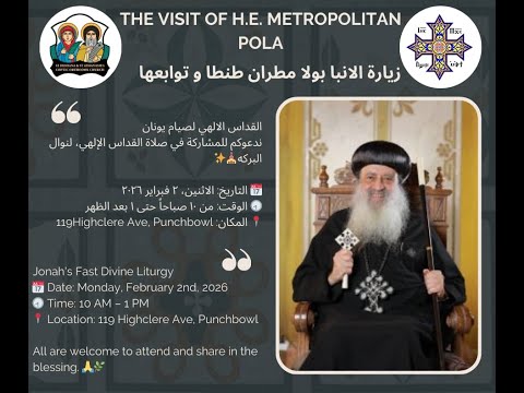 2 February 2026  صلاة قداس صوم يونان - ليوم الاثنين