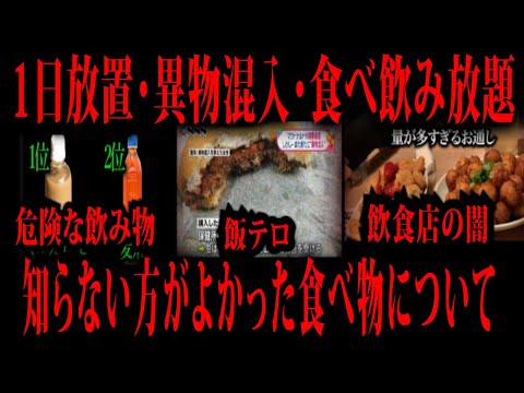 切り抜き 知らない方がよかった食べ物について たっくーTV 作業用 