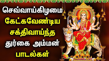 DURGAI DEVI SONG REMOVE NEGATIVE ENERGY FROM HOME | BEST TAMIL DEVOTIONAL SONGS