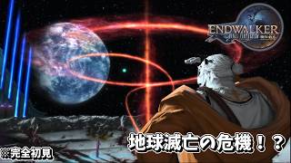 【ファイナルファンタジーXIV: 暁月のフィナーレ】この戦いは、星の真実に迫る！#66【獣人Vtuber獅子座みかん】【完全初見プレイ】