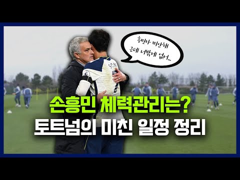 손흥민이 뛰어야만 <strong>하는</strong> 토트넘 [<strong>유로파</strong> 프리뷰]