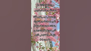 سورة البقرة الآية ٦٠