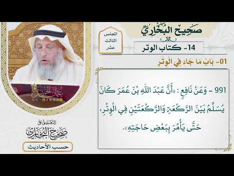 [991-990] حديث ابن عمر: صلاة الليل مثنى مثنى فإذا خشي أحدكم الصبح [[كتاب الوتر]]