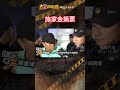 忤惡!電玩大亨機場蒸發 卻葬身深山的真相  @cti52oz