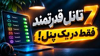 Information 7 Powerful Tunnels in One Web Panel! Direct and Reverse Tunneling Tutorial (Iran & Abroad) 🔥 News
