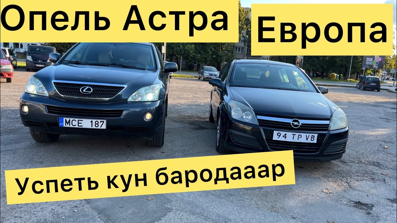 Мошини фуруши опель астра