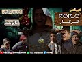 فيلم رعب أمازيغي كـــركــــار 2024 مترجم Film Krkar ⴽⵔⴽⴰⵔ فيلم رعب أمازيغي كـــركــــار 2024 مترجم Film Krkar ⴽⵔⴽⴰⵔ