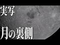【最新実写】アルテミスⅡで54年ぶりに見た”月の本当の姿”