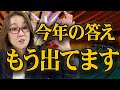 ラストスパートはこれから！乙巳年(2025年)を総括する～陽干支篇～
