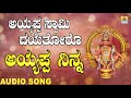 Ayyappa Ninna | ಅಯ್ಯಪ್ಪ ನಿನ್ನ | Ayyappa Swamy Dayethoro | Kannada Devotional Songs | Jhankar Music