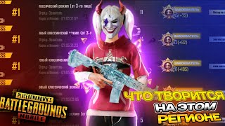 ЧТО ТВОРИТСЯ НА РЕГИОНЕ *КОРЕЯ И ЯПОНИЯ* 🔥🤯 ПАБГ МОБАЙЛ PUBG MOBILE