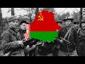 Партызанская песня Song Of Belorusian Partisans Eng Subtitles 