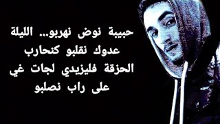 PAUSE - FREESTYLE [LYRICS - الكلمات]