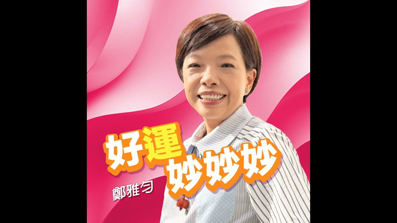 EP93 |這3個生肖開春一路旺！ 1月整體運勢TOP榜單出爐