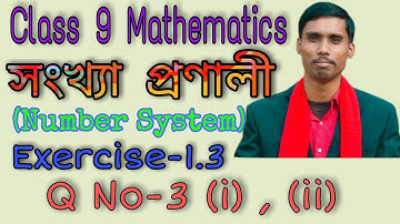Class 9 maths Ex-1.3 Q No 3 (i) , (ii) solution in assamese || number system || chapter 1
