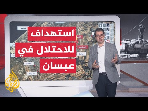 عبر الخريطة التفاعلية.. تعرف على تفاصيل كمين المقاومة في خان يونس