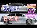 日本車と欧州車 ホイール周りの違い [ 他2点 ]【GS相談室】
