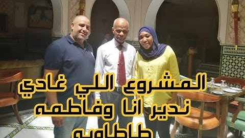 اخير الحلم ديالنا غادي يتحقق