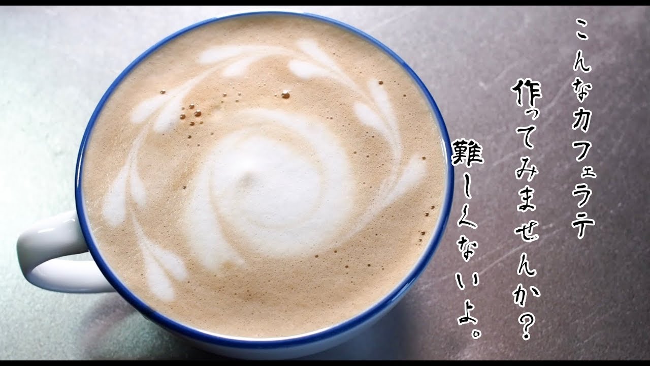 初心者でも安心 家でラテアートの作り方 Make Latte Art Easy At Home Cook Hiro San Kitchen Youtube