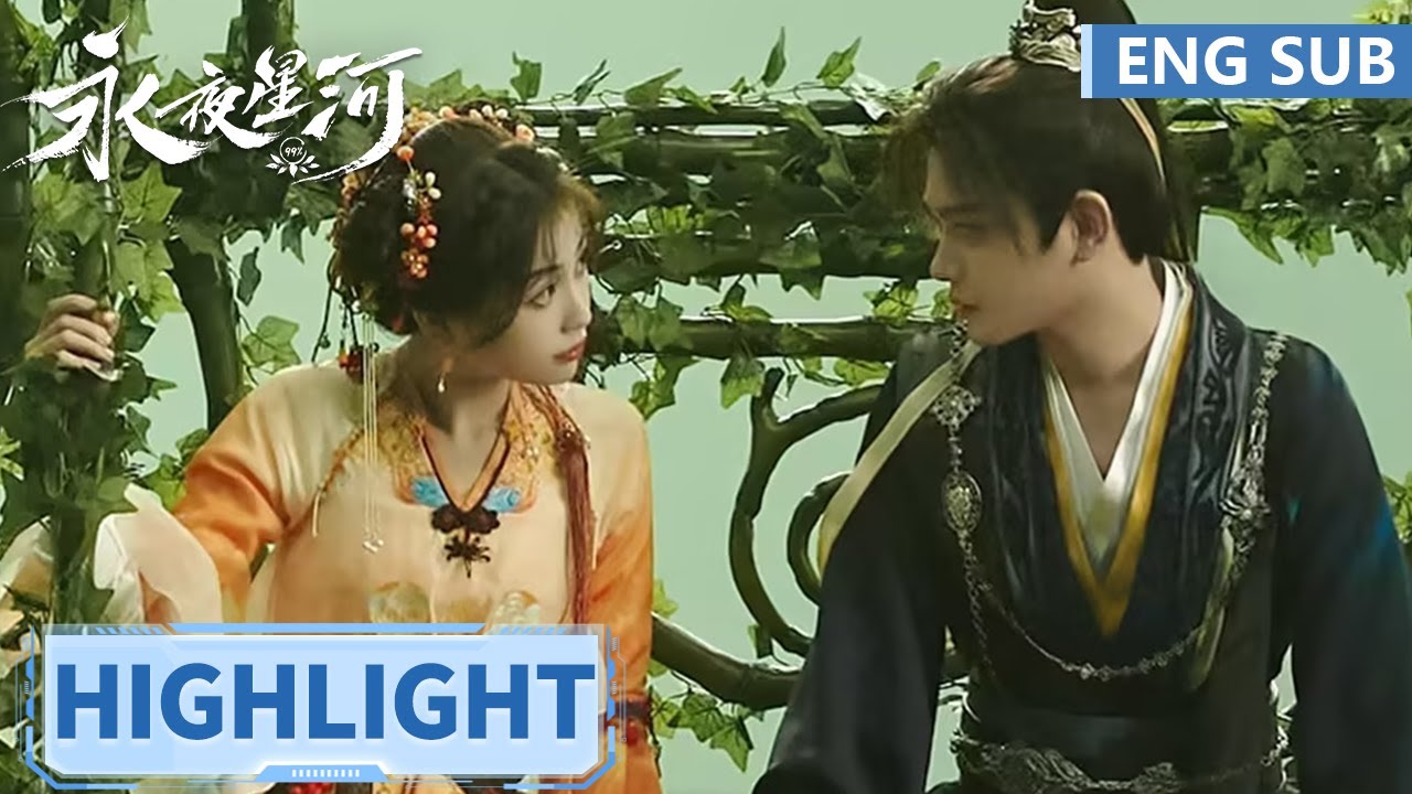 高光合集 | EP17-18【永夜星河 Love Game in Eastern Fantasy】