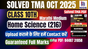 NIOS Home Science (216)| Solved TMA |Oct 2025| Class 10th |Marathi Medium| 2024-25