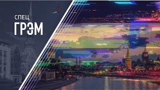 СпецГрэм: РФ под ударом, Краснодарский край, дроны на Киев. Интерактив