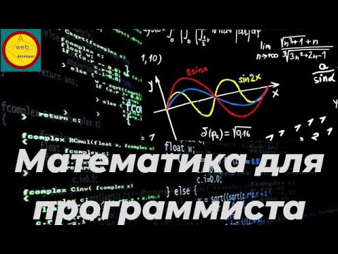 Математическая модель в программировании(часть 3)
