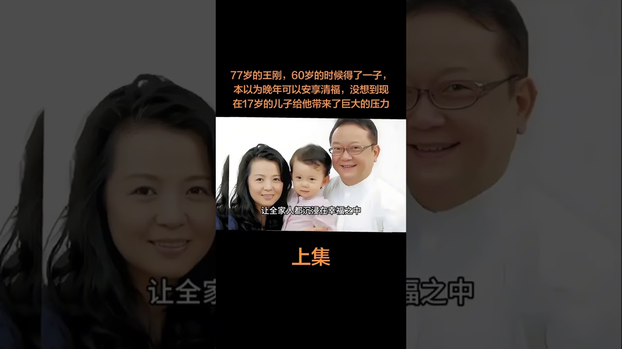 60-Year-Old Dad: Wang Gang's Heartwarming Journey to Fatherhood at 77