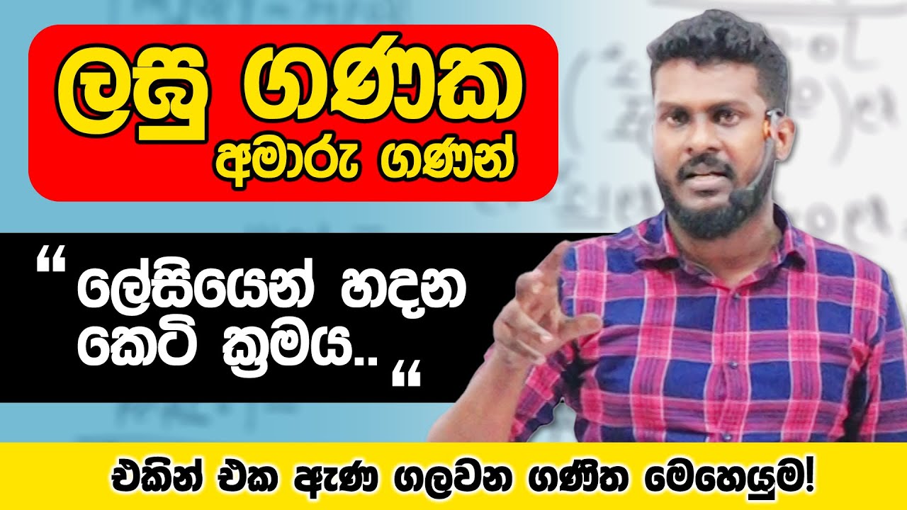 ලඝු ගණක | Logarithm | Grade 11 | Grade 10 | Math | PrabuddhaSampath