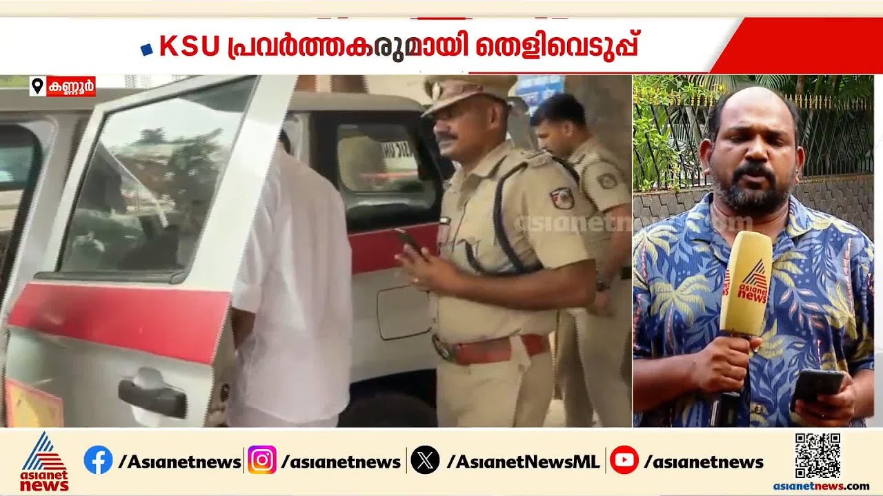 ആരോഗ്യമന്ത്രിയെ വധിക്കാൻ ശ്രമിച്ചെന്ന കേസ്; KSU പ്രവർത്തകരുമായി തെളിവെടുപ്പ് നടത്തി