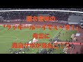 藤本憲明の「ラッキーボーイで〜すっ！」に激怒し、ブーイングを浴びせる鹿島アントラーズサポーター（2020年1月1日 天皇杯決勝戦後）