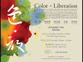 20211028 color liberation