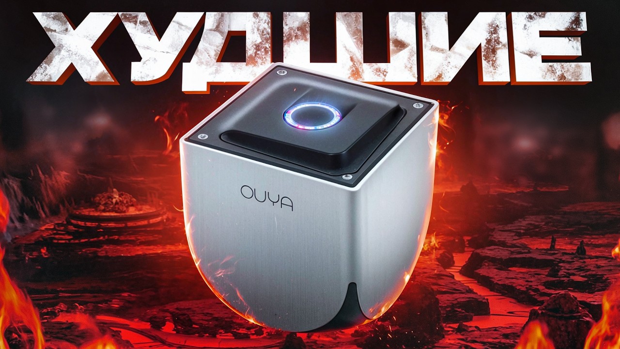 30 ХУДШИХ ИГРОВЫХ КОНСОЛЕЙ